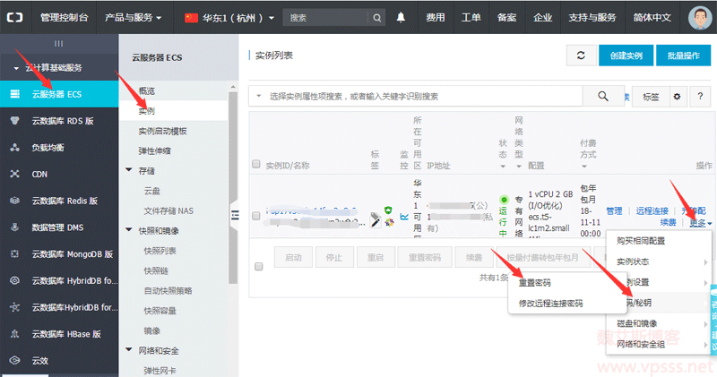 下拉列表中看到“重启服务器、配置安全组规则，重置实例密码，VNC远程连接，续费时长，升降配置，调整带宽大小等”操作