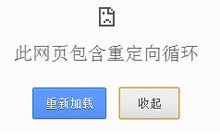 错误码 310 TOO_MANY_REDIRECTS 重定向次数太多的解决过程-魏艾斯笔记