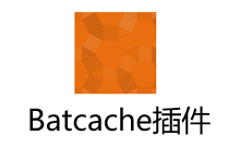 Batcache 插件给服务器提速的安装过程-魏艾斯笔记