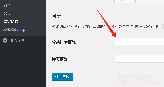 在分类目录前缀添加英文 . 符号