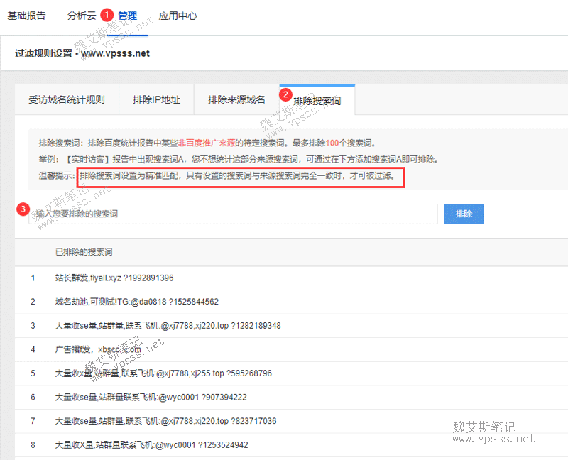 百度统计过滤规则