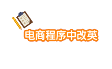 记一次外贸电商网站中文改英文的经历-魏艾斯笔记