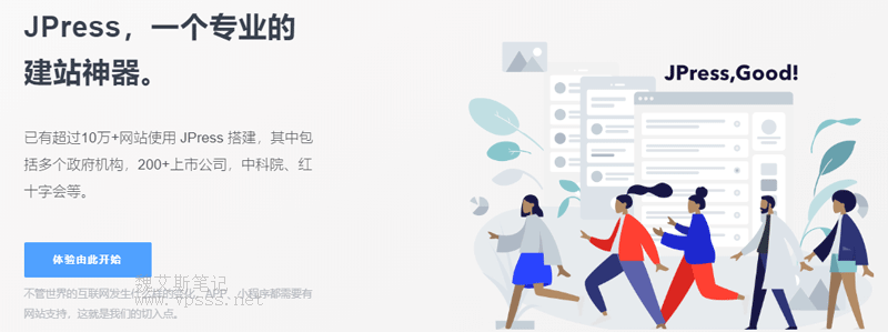 JPress建站程序