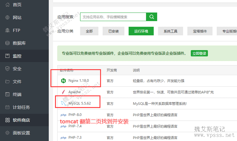宝塔面板安装nginx、Mysql和tomcat