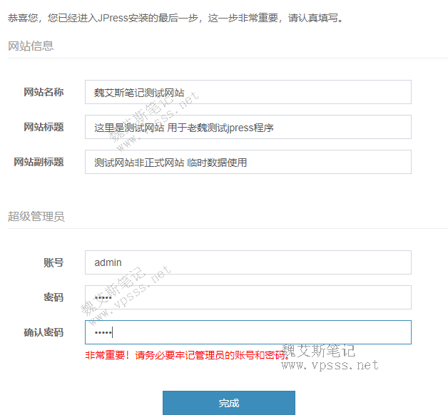 JPress添加网站名标题副标题