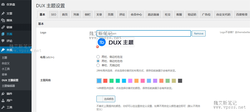 启用DUX主题及设置