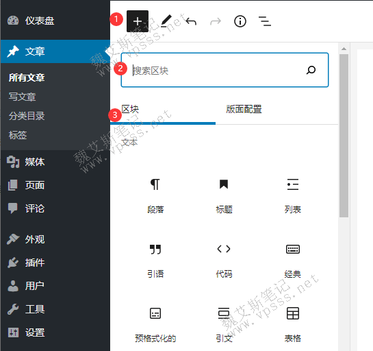 古腾堡编辑器区块