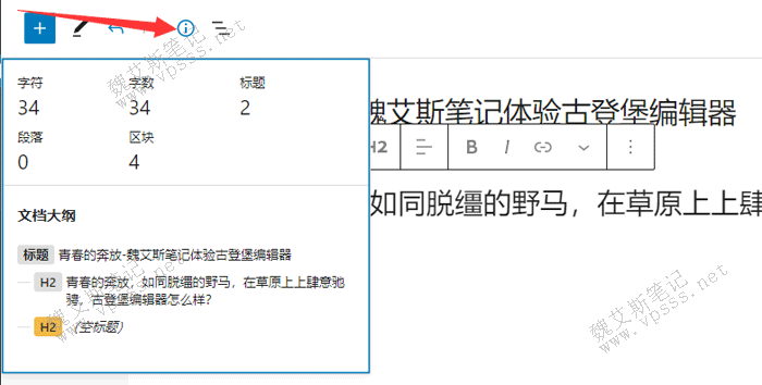 古腾堡编辑器字数统计