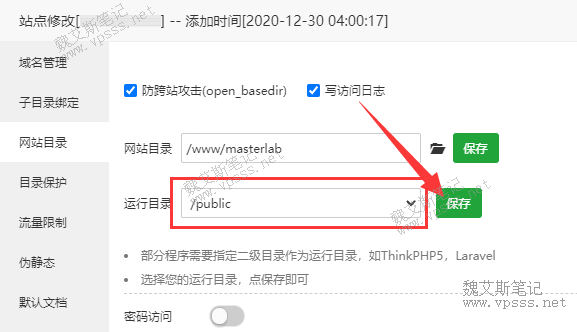 宝塔面板设置运行目录