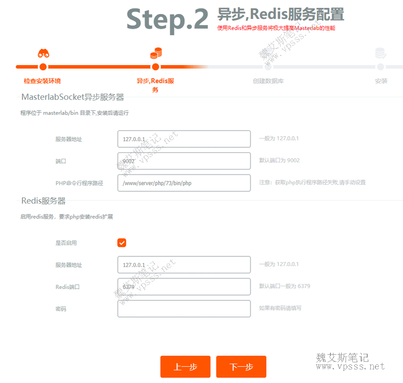 Masterlabsocket异步服务器和Redis服务配置