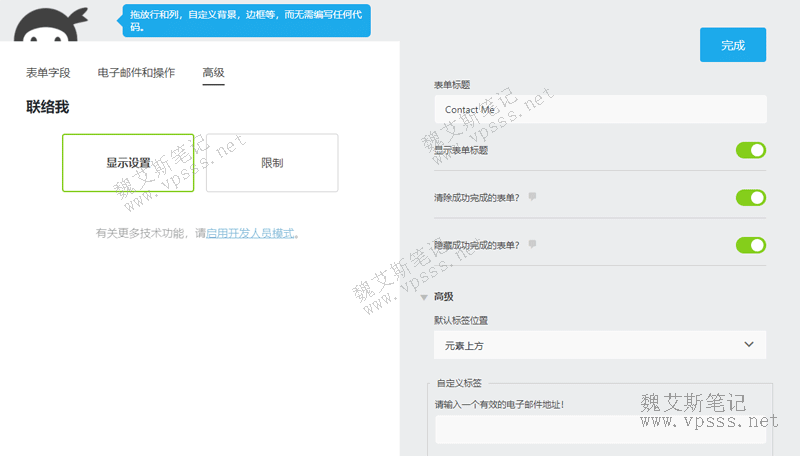 Ninja Form插件对每个表单分别设置显示效果