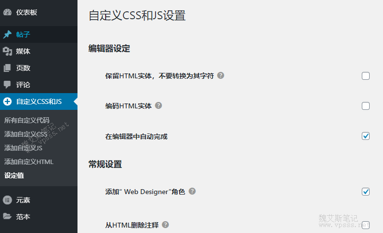 Simple Custom CSS and JS插件设置