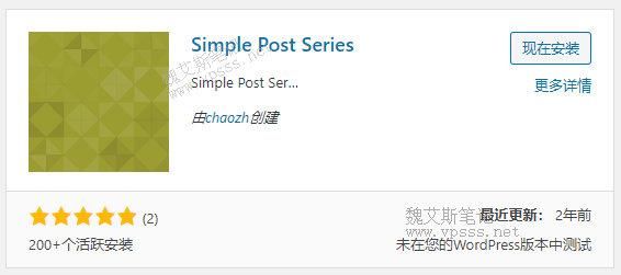 Simple Post Series插件安装