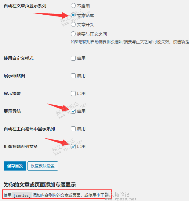 Simple Post Series插件设置