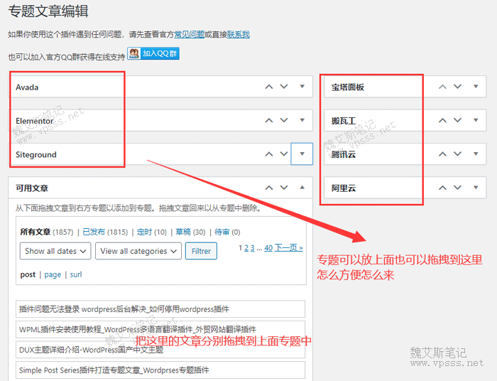Simple Post Series插件专题文章归类