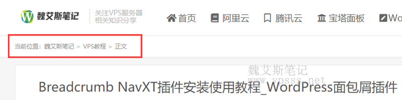 魏艾斯笔记中的面包屑路径
