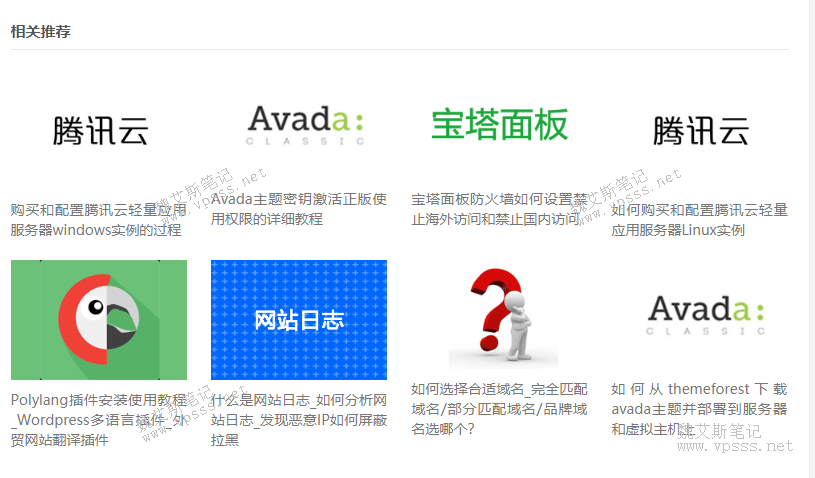 魏艾斯笔记文章内容区域最下面的相关文章区域