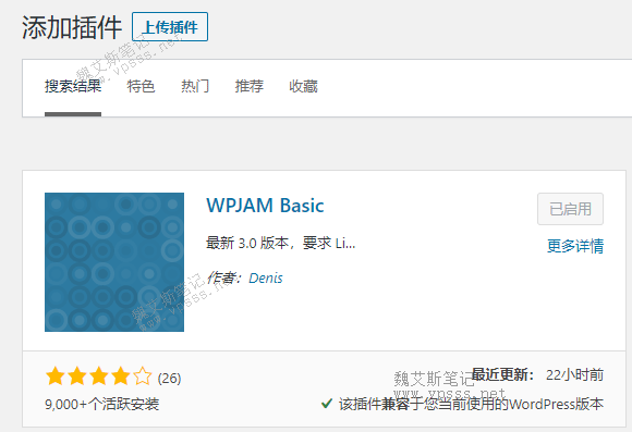 安装启用WPJAM Basic