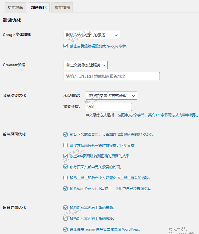 WPJAM Basic加速优化