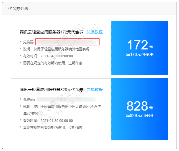 堡塔采购季活动的腾讯云代金券兑换