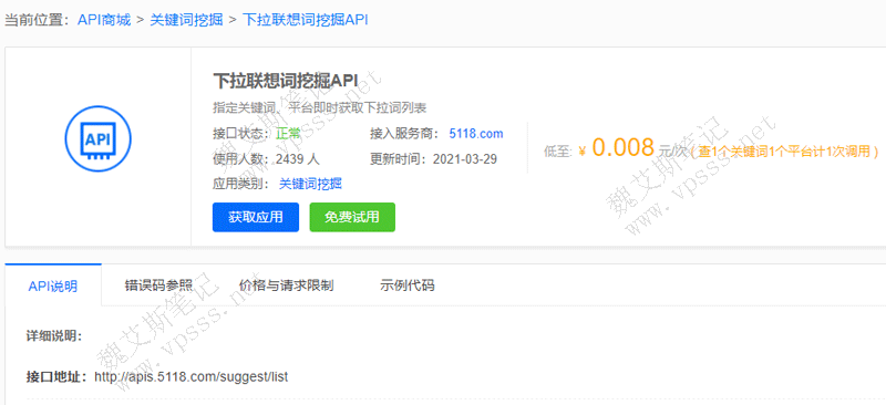5118下拉联想词API
