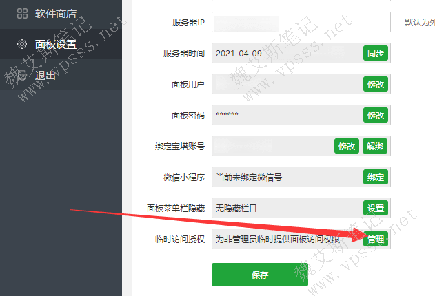 宝塔面板临时访问授权功能在哪里