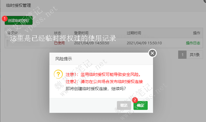 宝塔面板临时访问授权功能使用