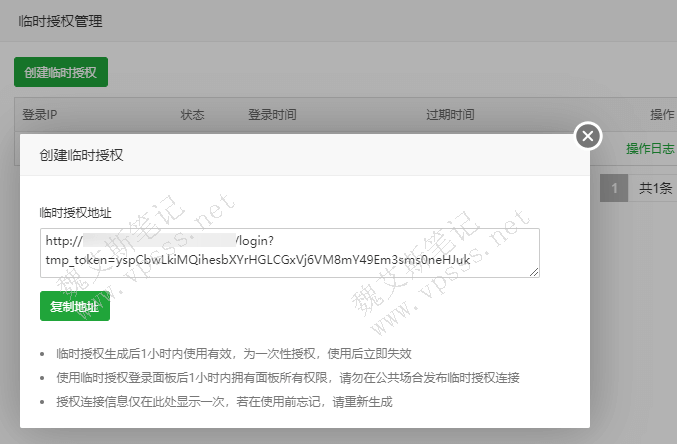 宝塔面板创建临时访问授权