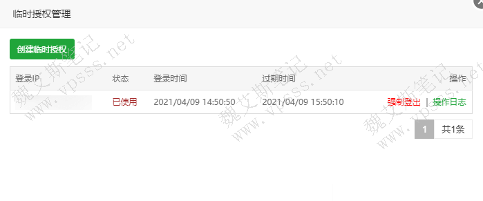 宝塔面板临时访问授权管理
