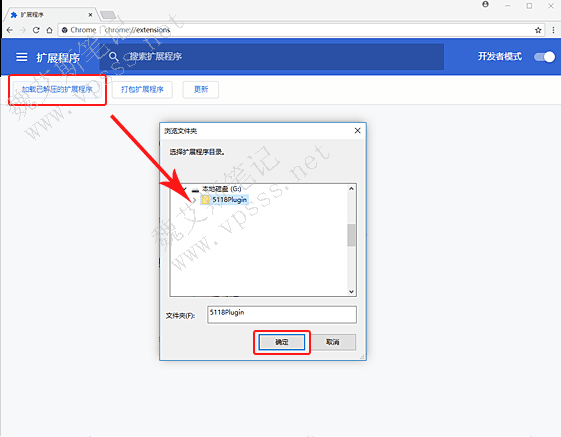 5118站长工具箱 Chrome浏览器插件安装扩展