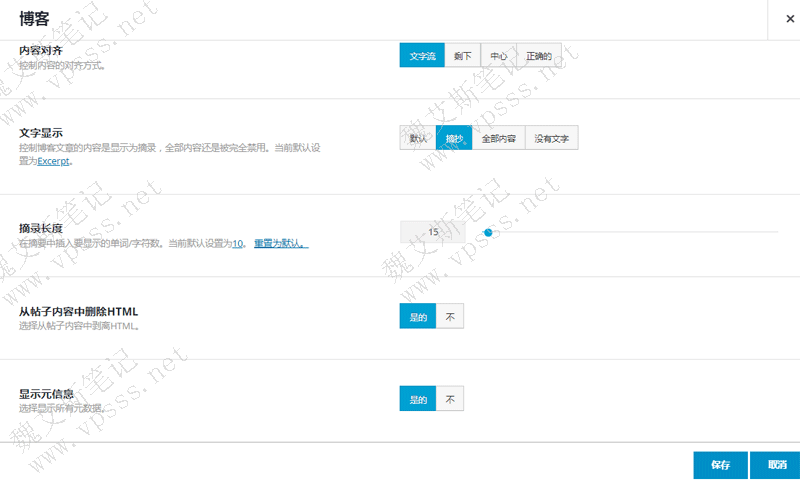 Avada主题的blog元素，中文摘要