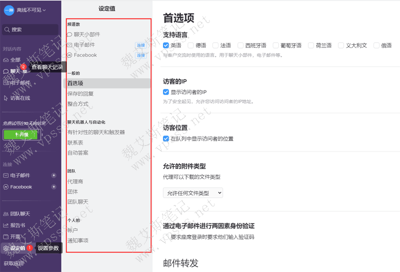 Chatra设置首选项参数