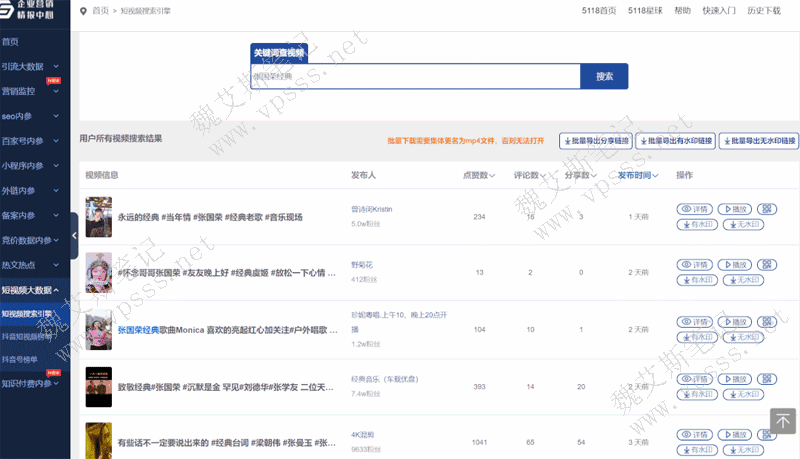  5118 short video search engine quickly finds materials in batch to synthesize short videos