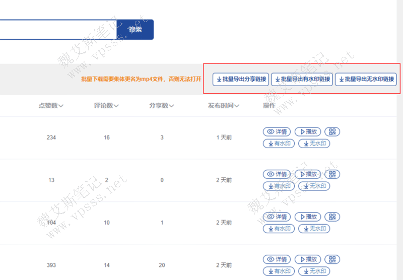 5118短视频搜索引擎 批量导出功能