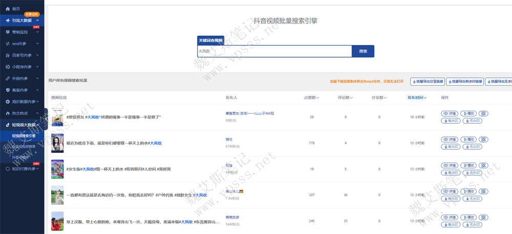 5118短视频搜索引擎提输入关键词查抖音视频