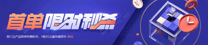 2021腾讯云服务器限时秒杀低至1折