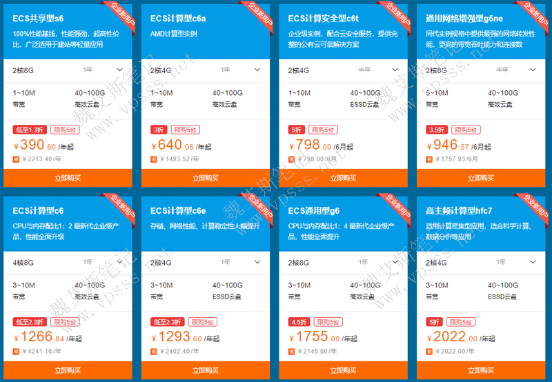 阿里云企业服务器优惠至1.3折 2核8G内存1M带宽 只要390元/年