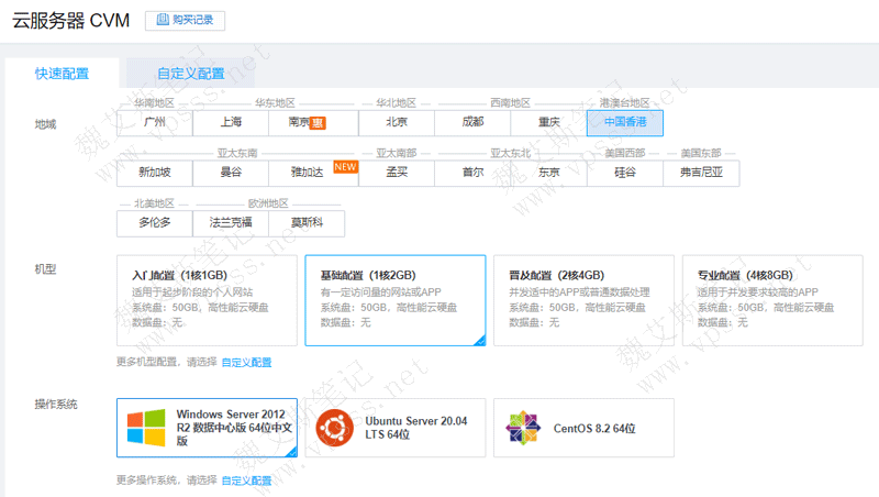 腾讯云海外免备案CVM服务器