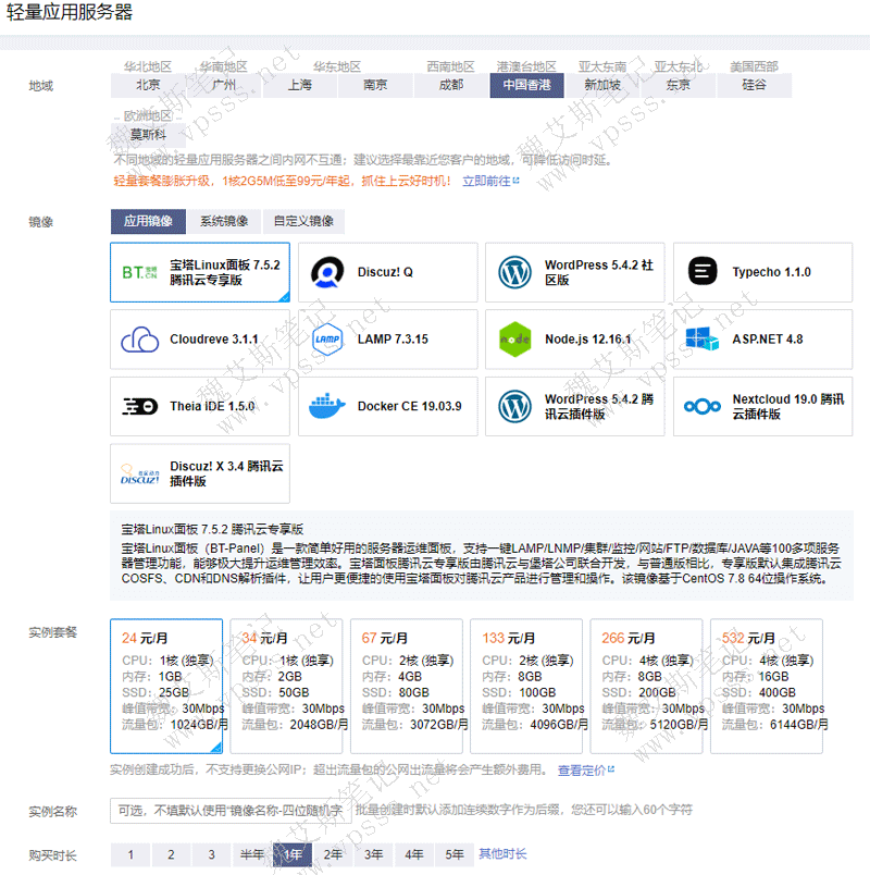  Tencent Cloud lightweight application server product page