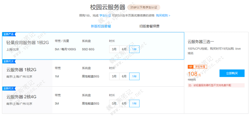 腾讯云学生云服务器购买地址