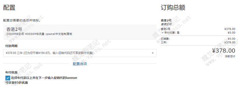 付款周期选择 3年378元（可以节省190.8元）