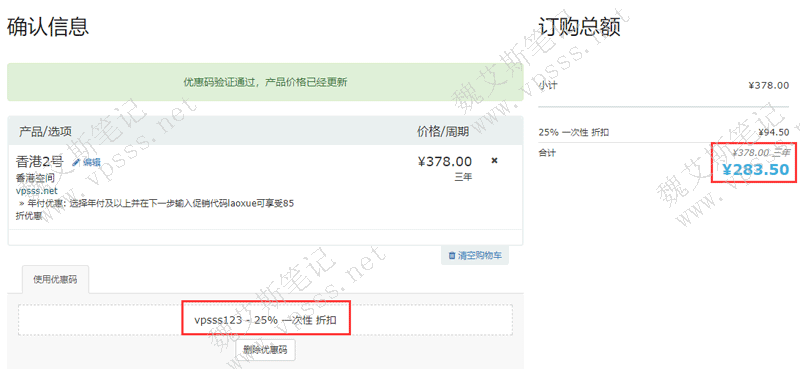 使用优惠码 vpsss123 享受 25%折扣