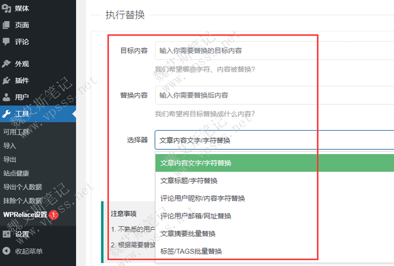 WPReplace 内容字符替换插件使用