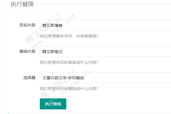 文章内容中的“魏艾斯博客”批量替换成“魏艾斯笔记”