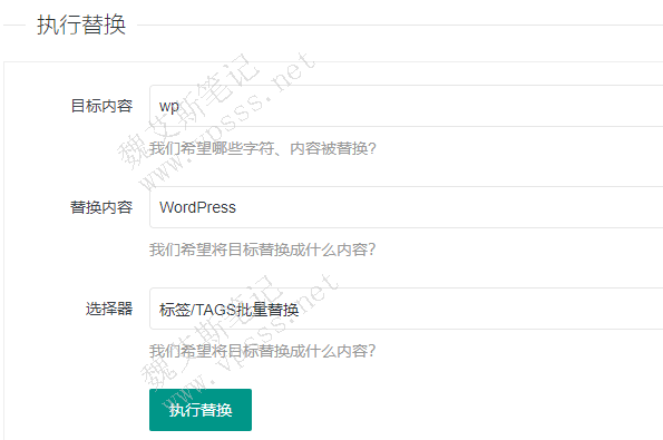 把标签中的“wp”批量替换成“WordPress”