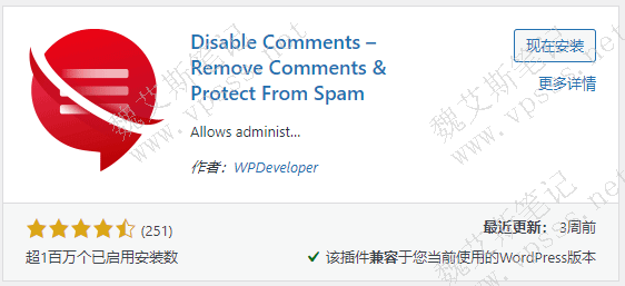 Disable Comments 插件安装启用