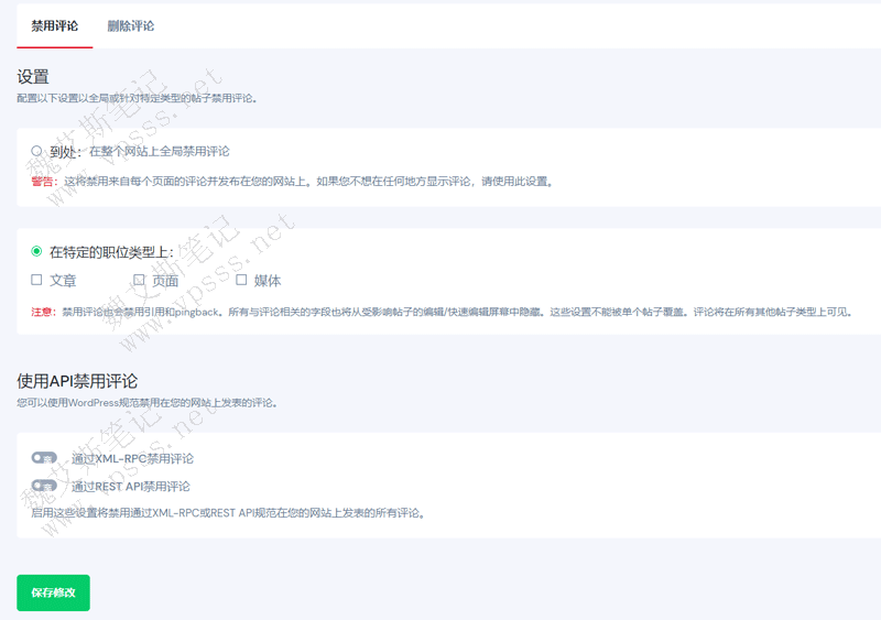Disable Comments 插件禁用评论