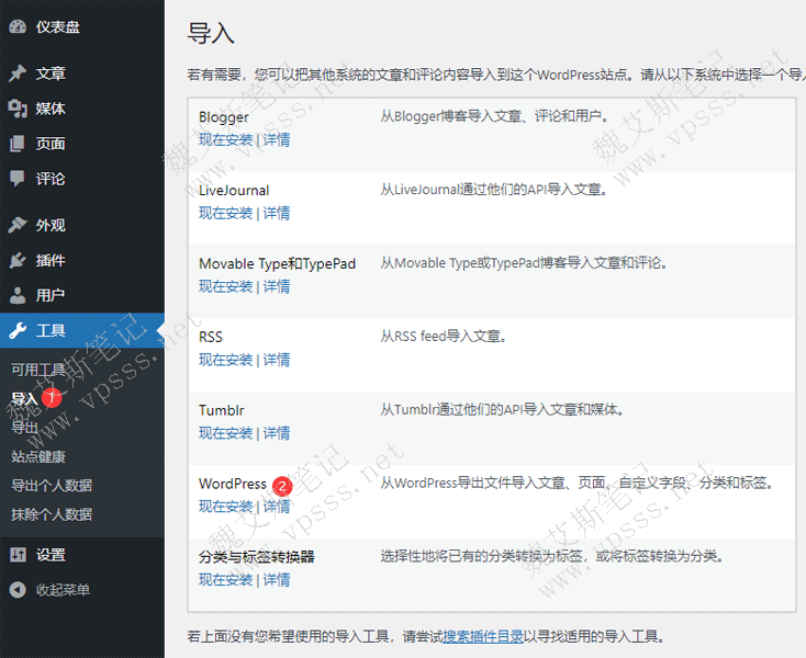 WordPress后台 > 工具 > 导入