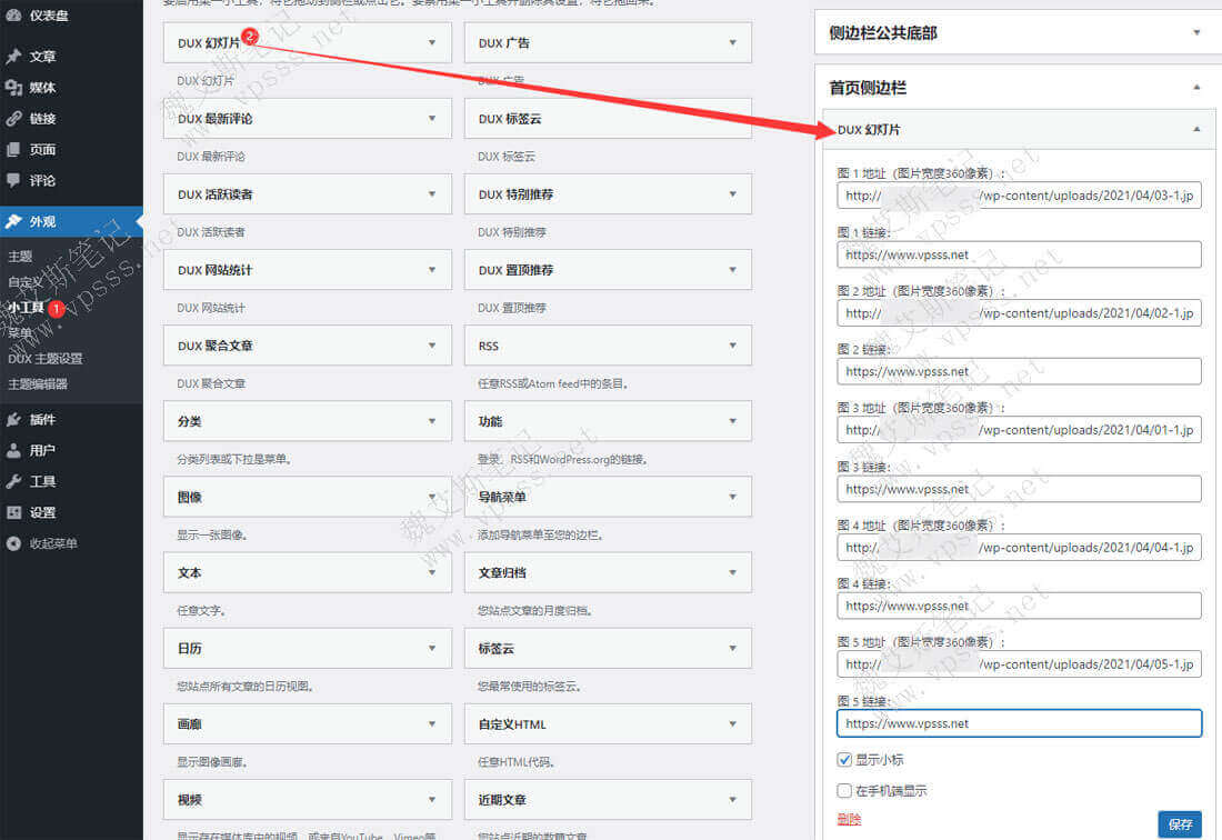 拖拽一个 DUX幻灯片到右侧的“首页侧边栏”或者其他侧边栏