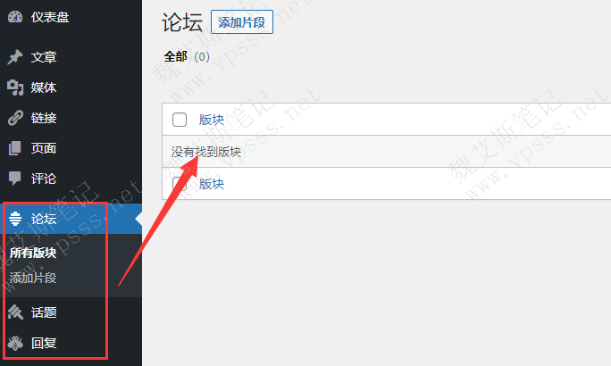 WordPress后台菜单栏中看到【论坛】【话题】【回复】三个设置项目